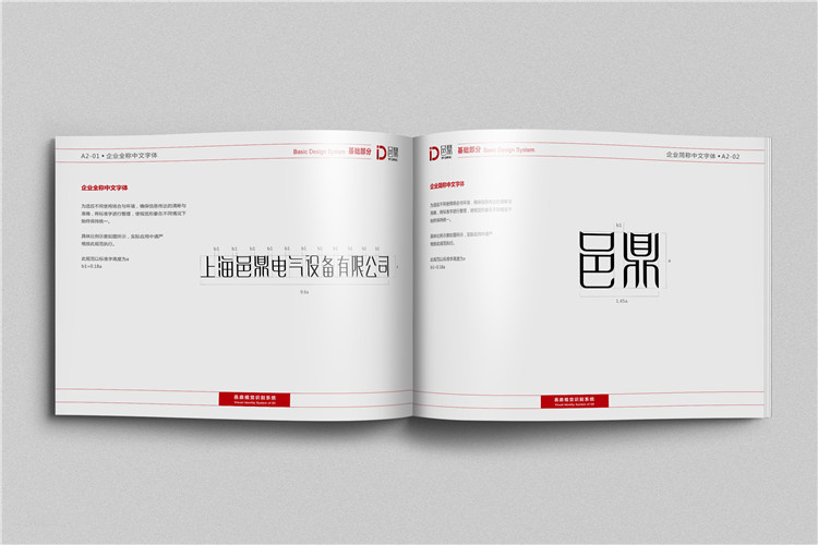邑鼎電氣設(shè)備有限公司宣傳冊(cè)設(shè)計(jì)