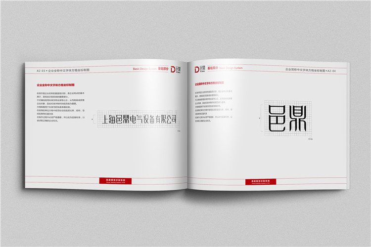 邑鼎電氣設(shè)備有限公司宣傳冊(cè)設(shè)計(jì)