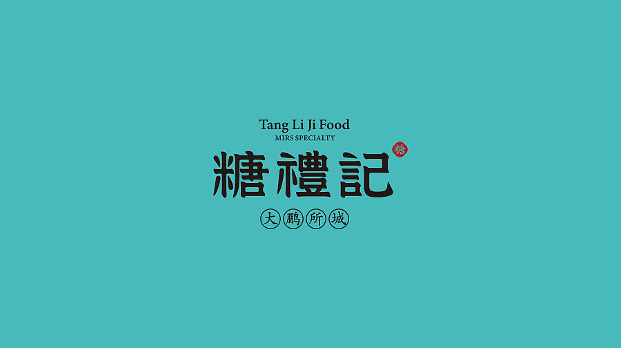 食品品牌標(biāo)志設(shè)計,食品logo設(shè)計