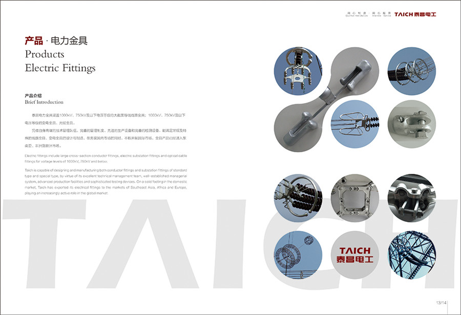 電力畫冊(cè)設(shè)計(jì),上海電力畫冊(cè)設(shè)計(jì)案例,上海泰昌電力工程畫冊(cè)設(shè)計(jì)案例