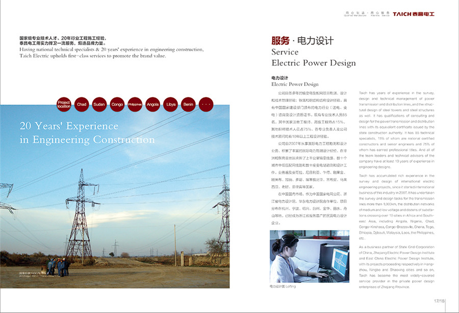 電力畫冊(cè)設(shè)計(jì),上海電力畫冊(cè)設(shè)計(jì)案例,上海泰昌電力工程畫冊(cè)設(shè)計(jì)案例
