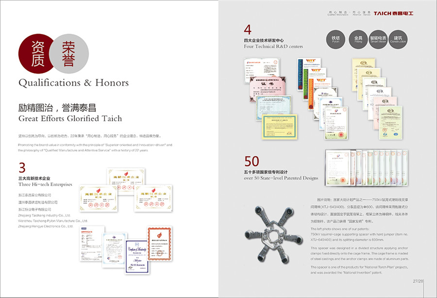 電力畫冊(cè)設(shè)計(jì),上海電力畫冊(cè)設(shè)計(jì)案例,上海泰昌電力工程畫冊(cè)設(shè)計(jì)案例