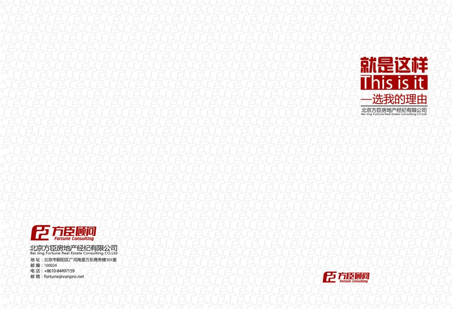 房地產(chǎn)畫冊設(shè)計案例,房地產(chǎn)畫冊設(shè)計案例欣賞,北京方臣房地產(chǎn)畫冊設(shè)計案例