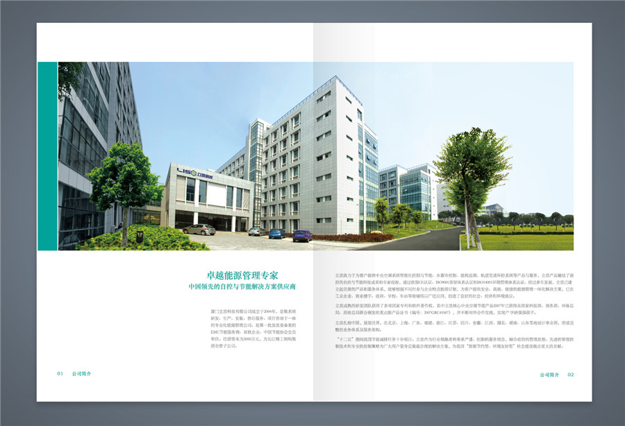 科技企業(yè)畫冊設(shè)計案例,集團畫冊設(shè)計案例,lis | 立思科技畫冊設(shè)計案例