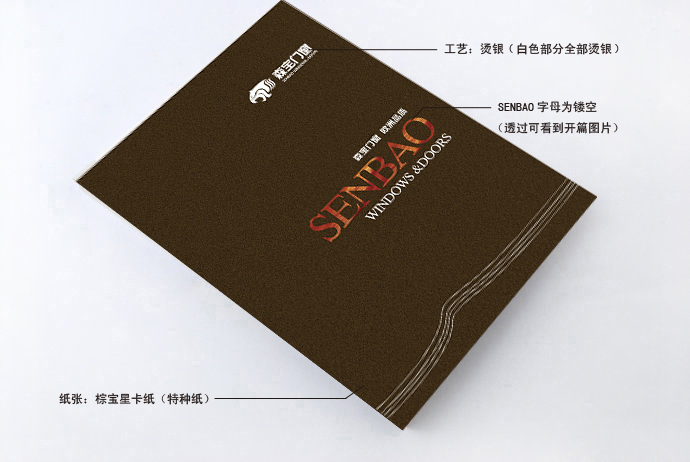 建材行業(yè)畫冊設(shè)計案例,門窗畫冊設(shè)計案例,森寶門窗畫冊設(shè)計案例