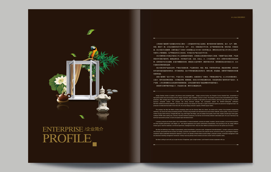 建材行業(yè)畫冊設(shè)計案例,門窗畫冊設(shè)計案例,森寶門窗畫冊設(shè)計案例