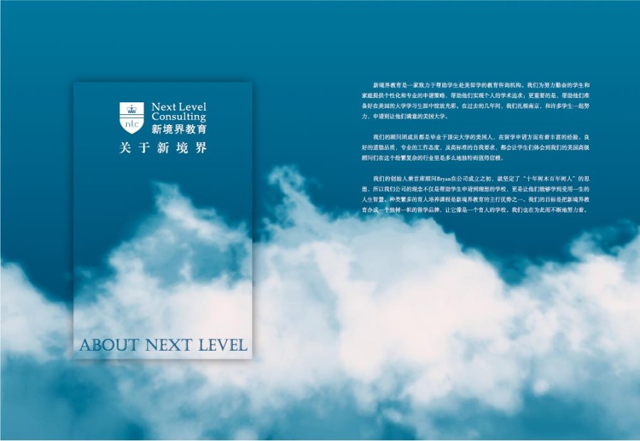 新境界教育畫冊設(shè)計案例_留學(xué)畫冊設(shè)計案例_教育畫冊設(shè)計案例