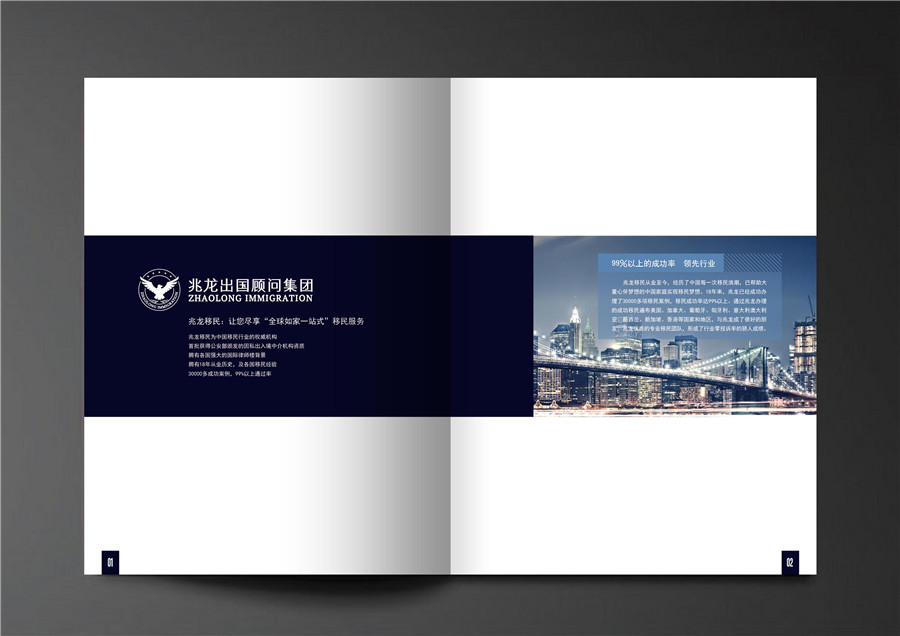 移民手冊(cè)設(shè)計(jì)案例,移民機(jī)構(gòu)畫冊(cè)設(shè)計(jì)案例,兆龍移民手冊(cè)設(shè)計(jì)案例