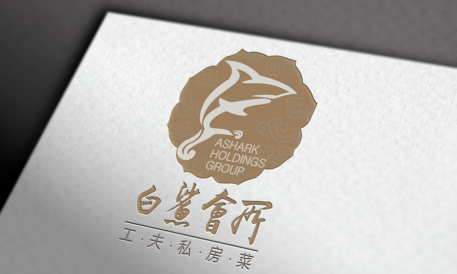 餐飲標(biāo)志設(shè)計(jì)案例餐飲品牌標(biāo)志設(shè)計(jì)案例,,白鯊會所功夫私房菜品牌標(biāo)志設(shè)計(jì)案例