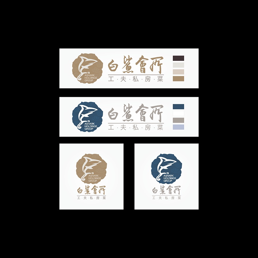 餐飲標(biāo)志設(shè)計(jì)案例餐飲品牌標(biāo)志設(shè)計(jì)案例,,白鯊會所功夫私房菜品牌標(biāo)志設(shè)計(jì)案例