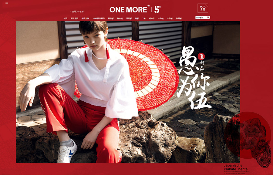 服飾店鋪首頁設(shè)計案例,女裝店鋪首頁設(shè)計案例,ONE MORE 女裝店鋪首頁設(shè)計案例