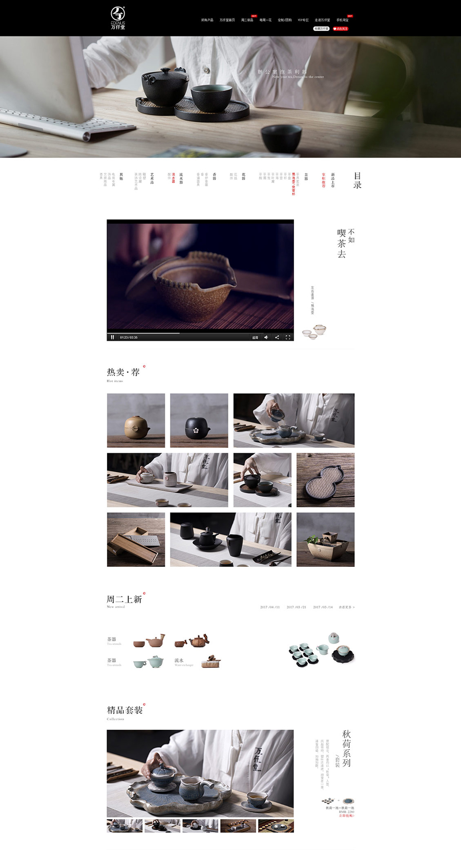 茶葉專題頁面設計案例,茶葉活動專題頁面設計案例,萬仟堂茶葉活動專題頁面設計案例