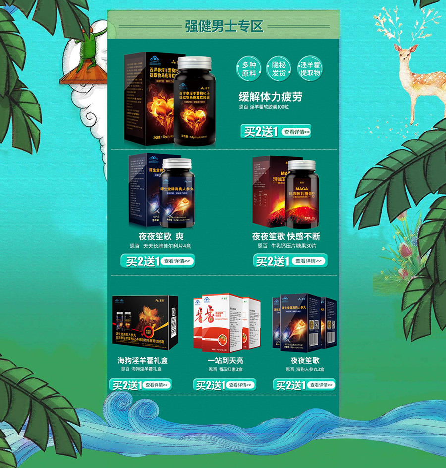 男神節(jié)專題頁面設計案例,膳食醫(yī)藥專題頁面設計案例,恩百男神節(jié)專題頁面設計案例