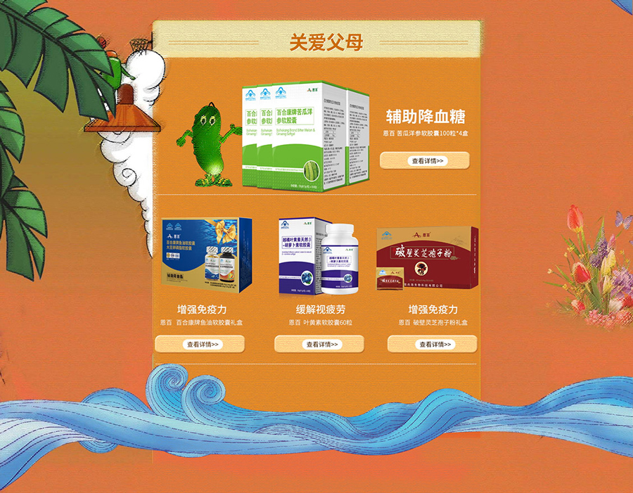 男神節(jié)專題頁面設計案例,膳食醫(yī)藥專題頁面設計案例,恩百男神節(jié)專題頁面設計案例